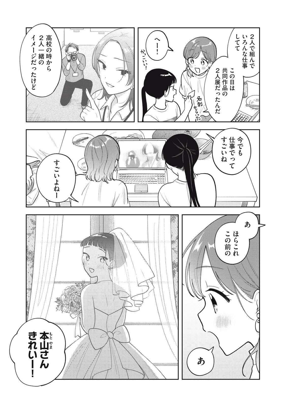 Oshi ga Tonari de Jugyou ni Shuuhuu Dekinai! - Chapter 67 - Page 6